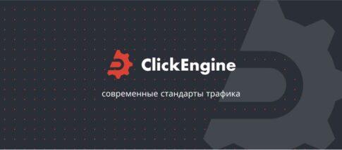 ClickEngine Affiliate Department Contact Logo